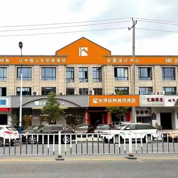 金华装修｜华浔欧阳