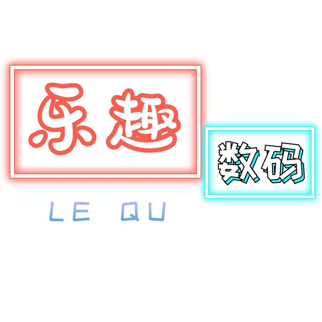 乐趣灵魂