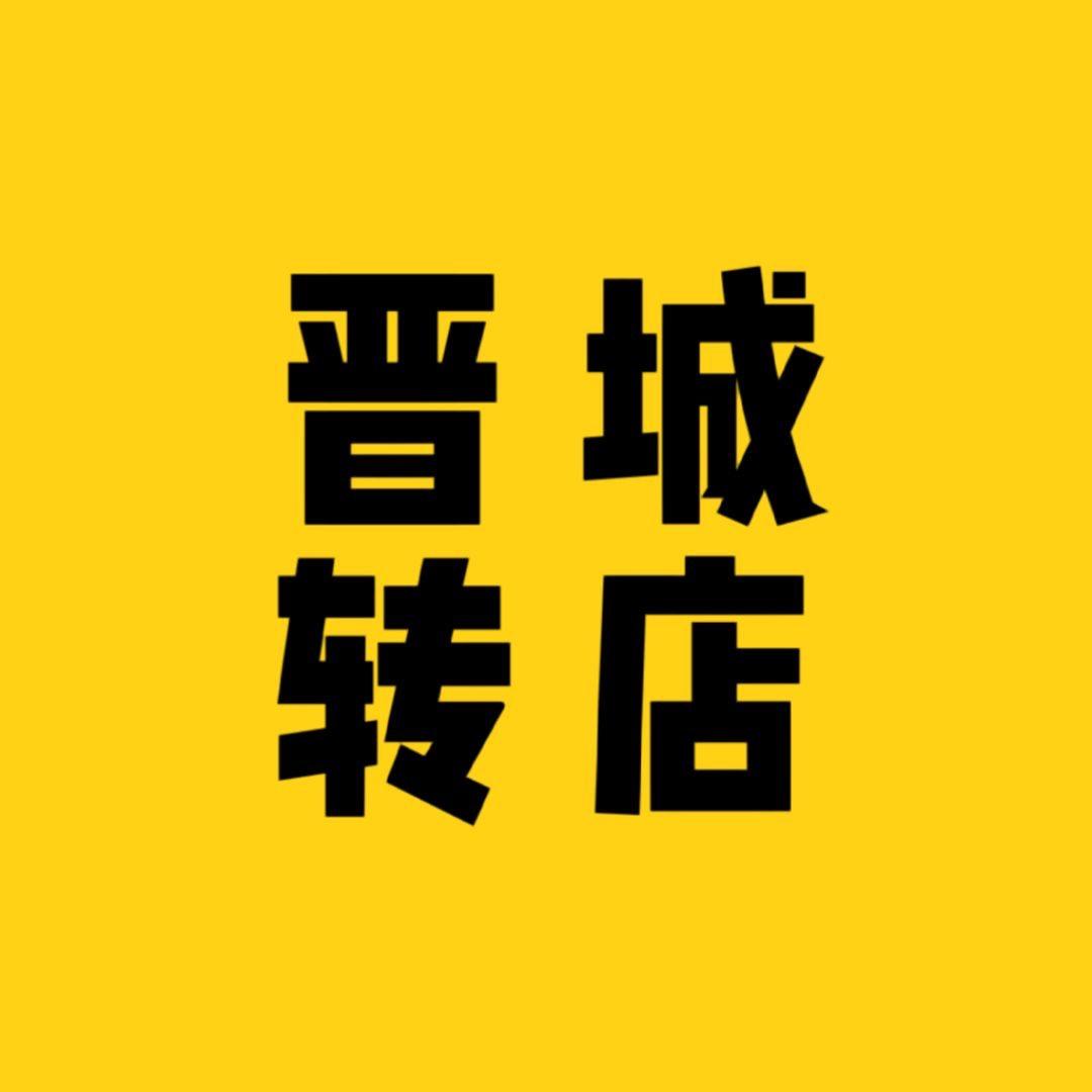 晋城转店(壹鸣)