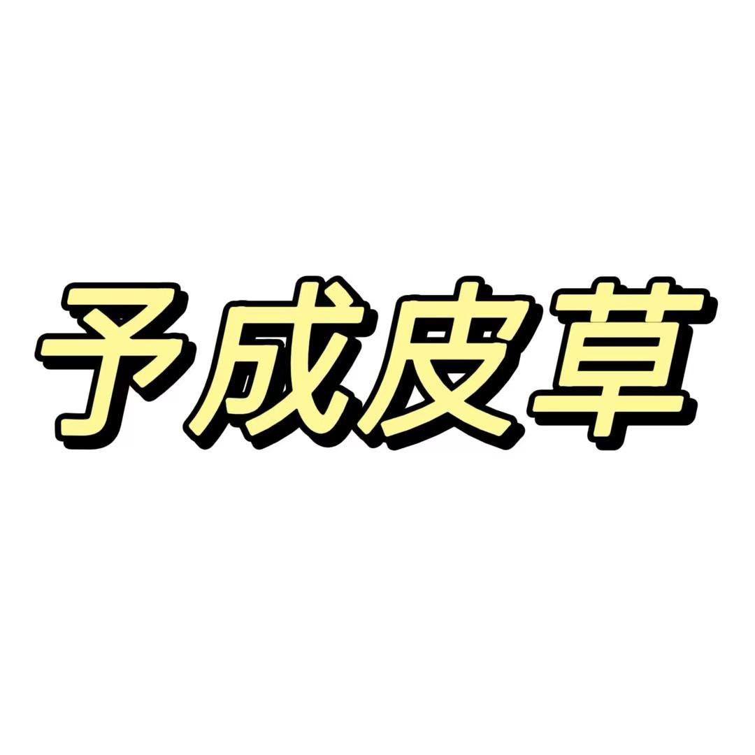 多米皮草服饰