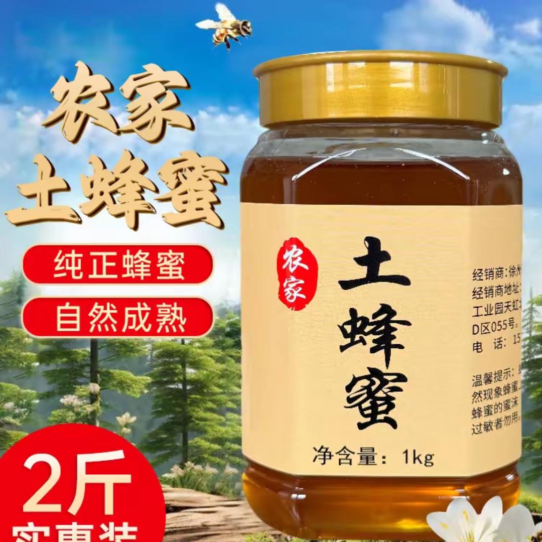 蜂蜜原产地