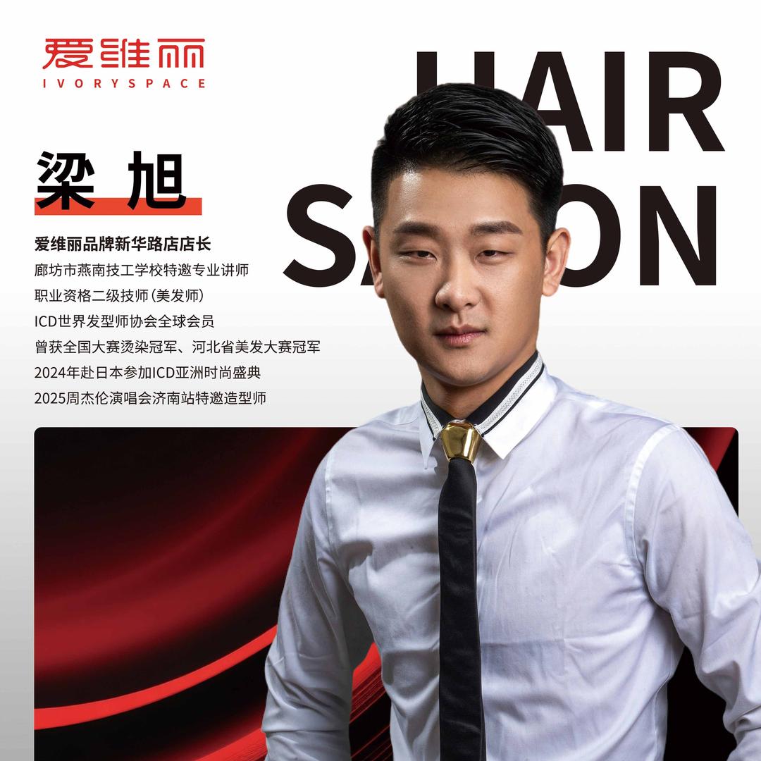 廊坊烫发之神梁旭