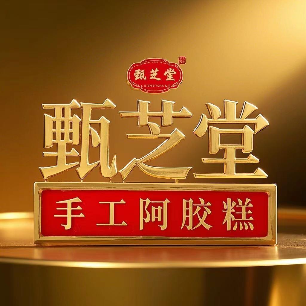 东阿手工鲜熬阿胶糕