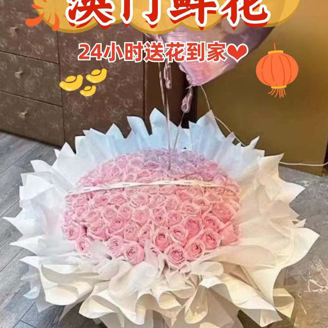 澳门鲜花同城配送