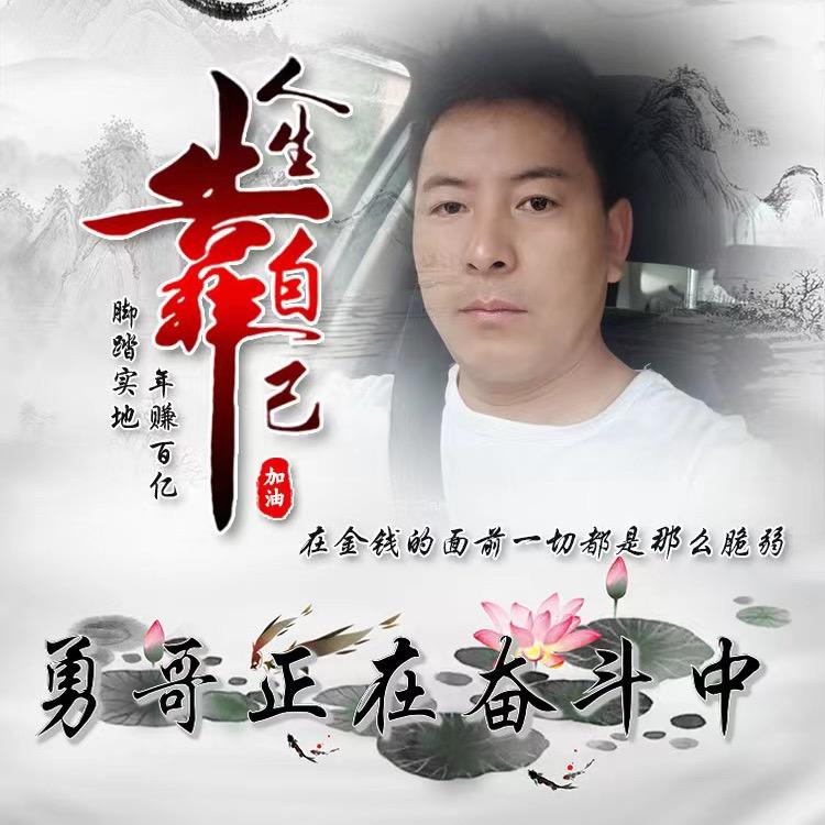 农村勇哥奋斗中818