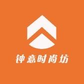 钟意时尚坊1