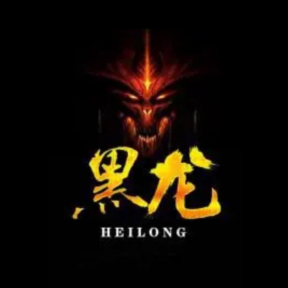 黑龙