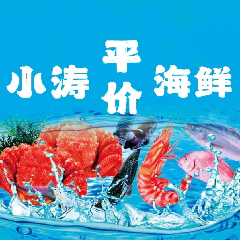 小涛平价海鲜坊