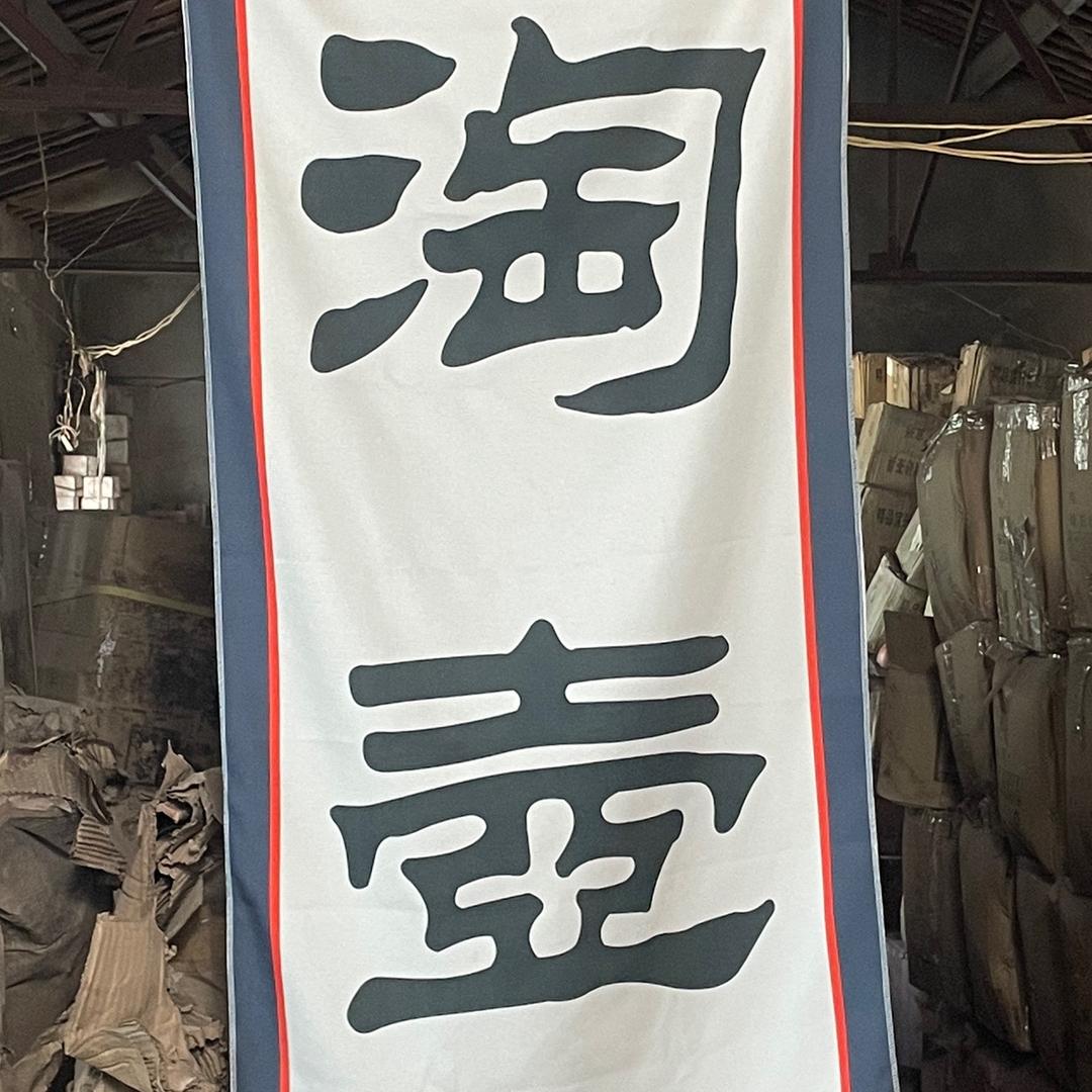 淘壶.紫砂老厂