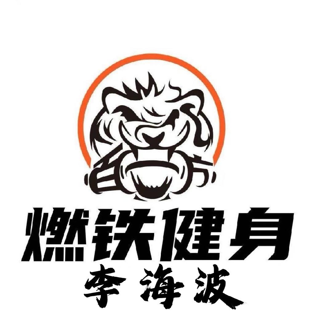 健身李海波
