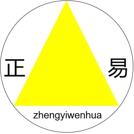正易xiang 面号