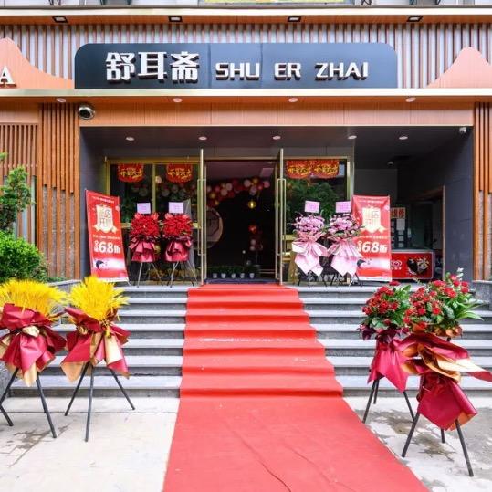 舒耳阁