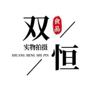 双恒食品