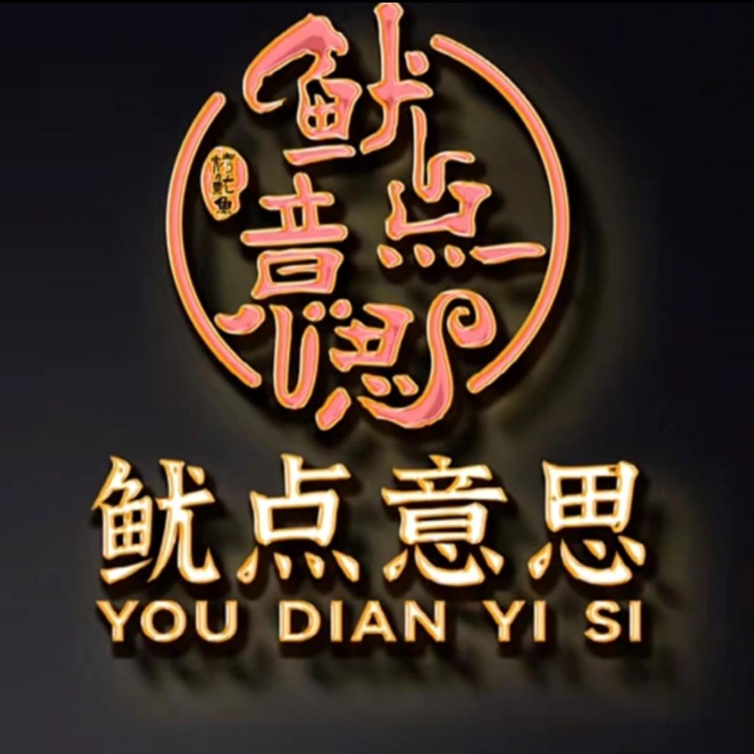 阳信首家鱿鱼卷饼🦑