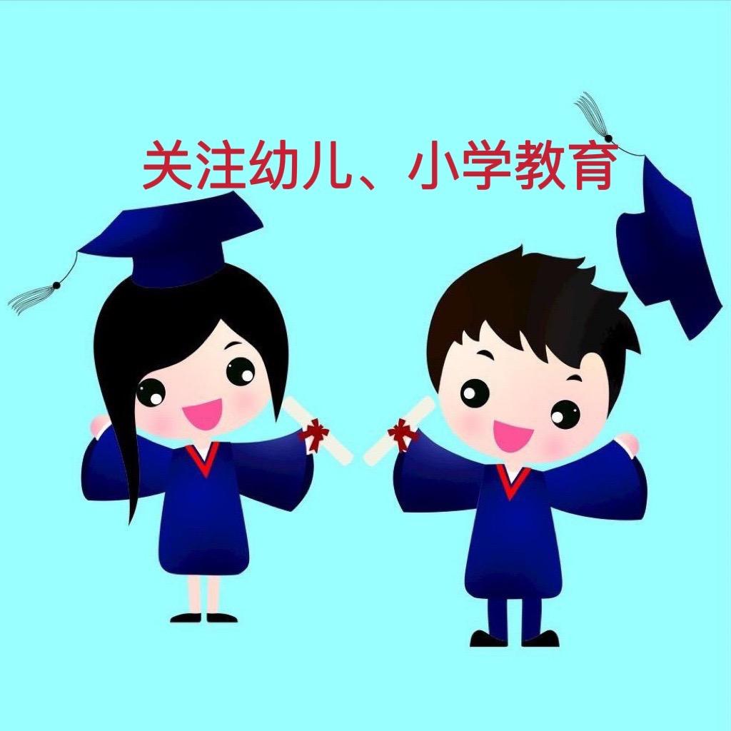 小学悦老师