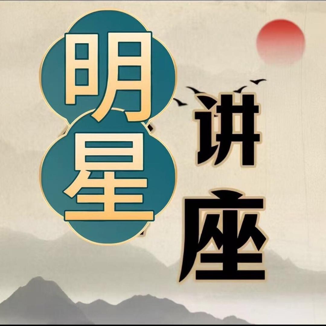 体育明星讲座（收徒中）