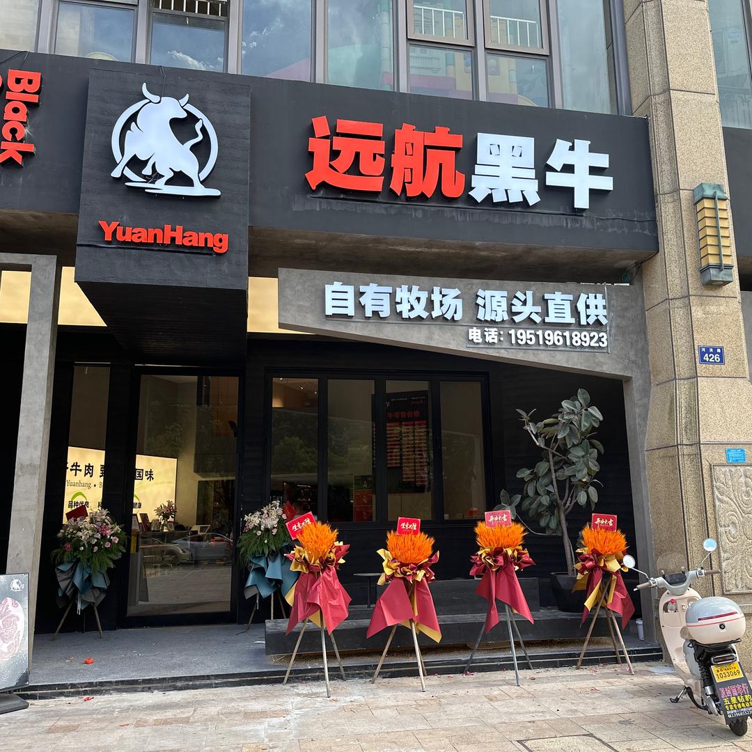 温岭远航黑牛