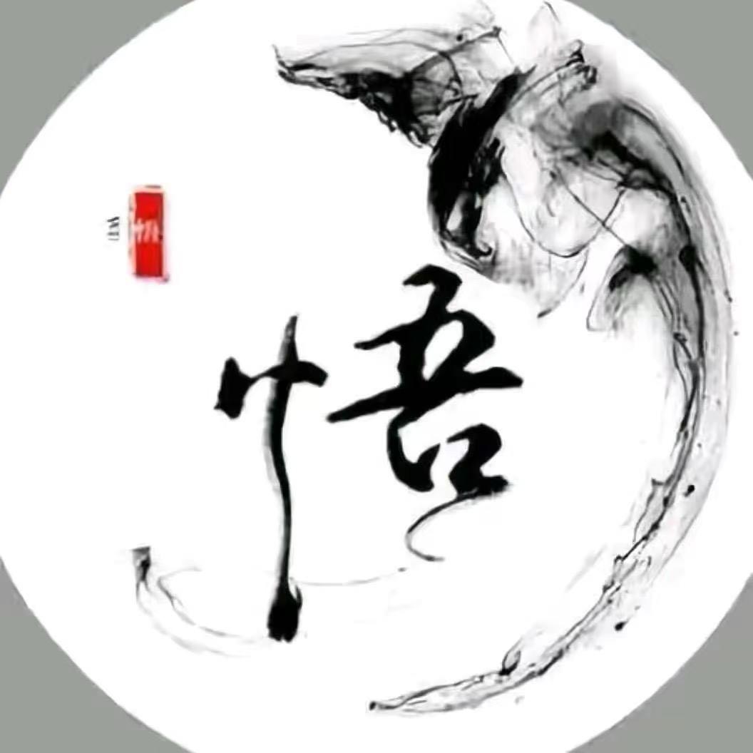 大悟道