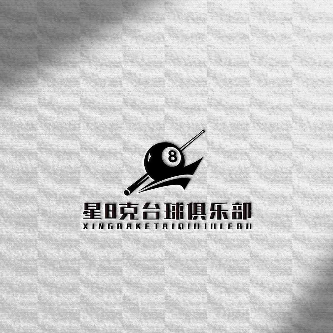 星八克台球俱乐部官方号