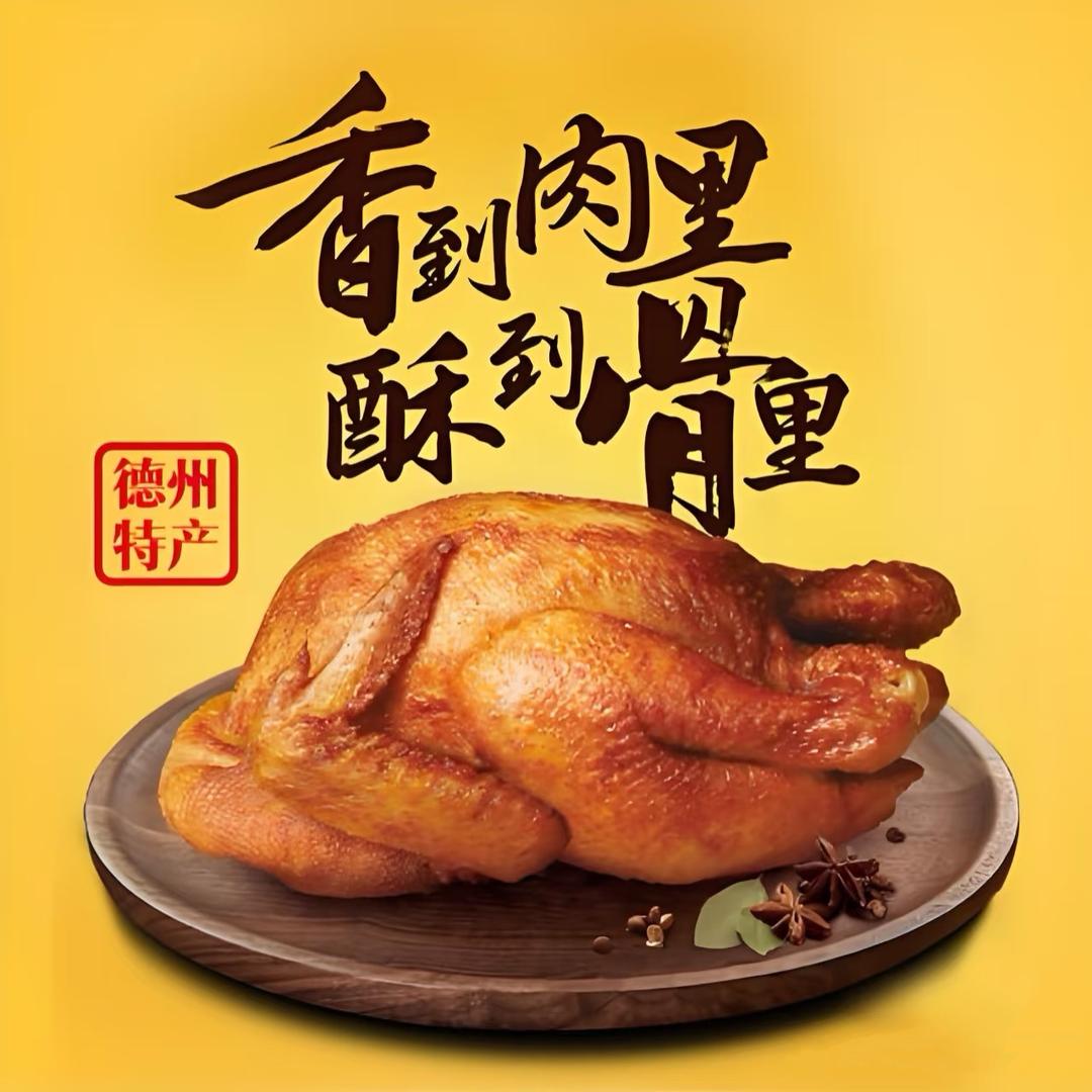 百味缘食品-德州扒鸡