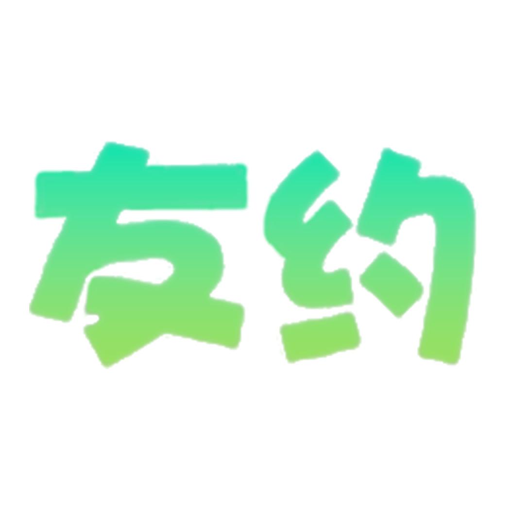 黄山礼物 友约