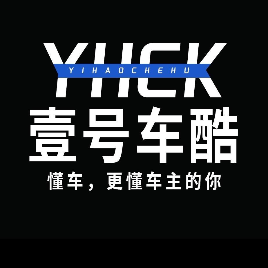 壹号车酷官方号