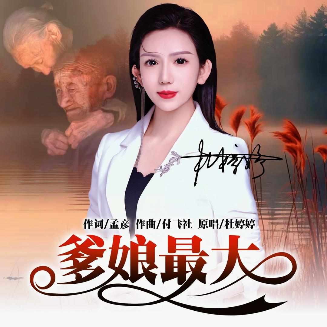 星光大道杜婷婷《黄土高原我的家》