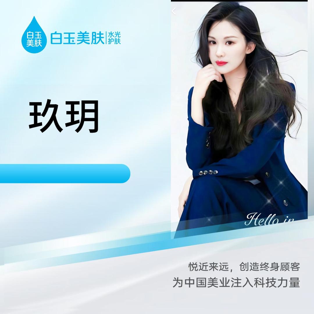 新乡白玉美肤水光护肤