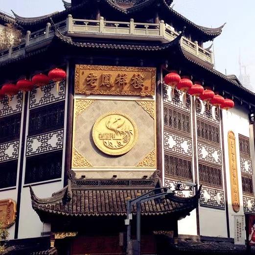 老鳯祥玺礼汇精选号
