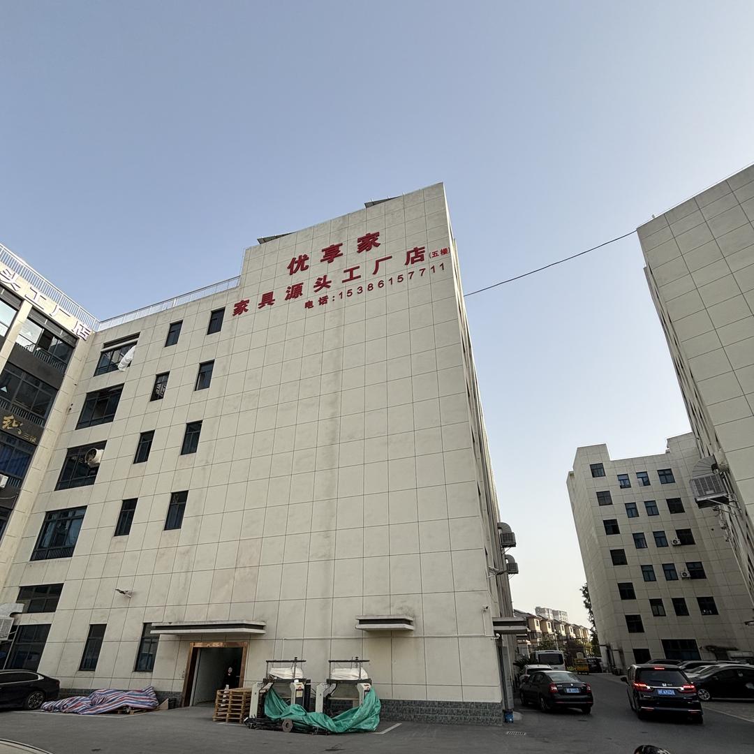 优享家家具源头工厂店官方号