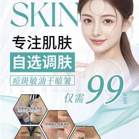 美肤盾 津南（吾悦广场店）