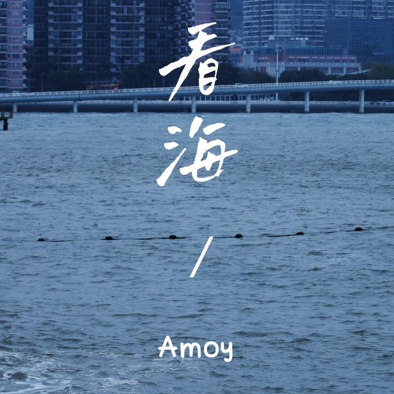 留厦一张照片