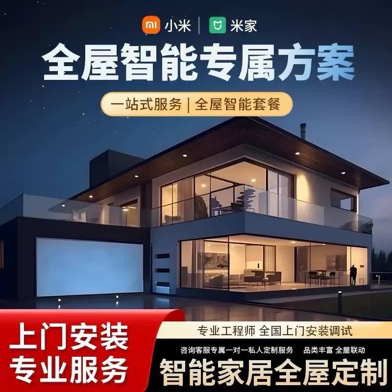 星河·米｜家全屋智能