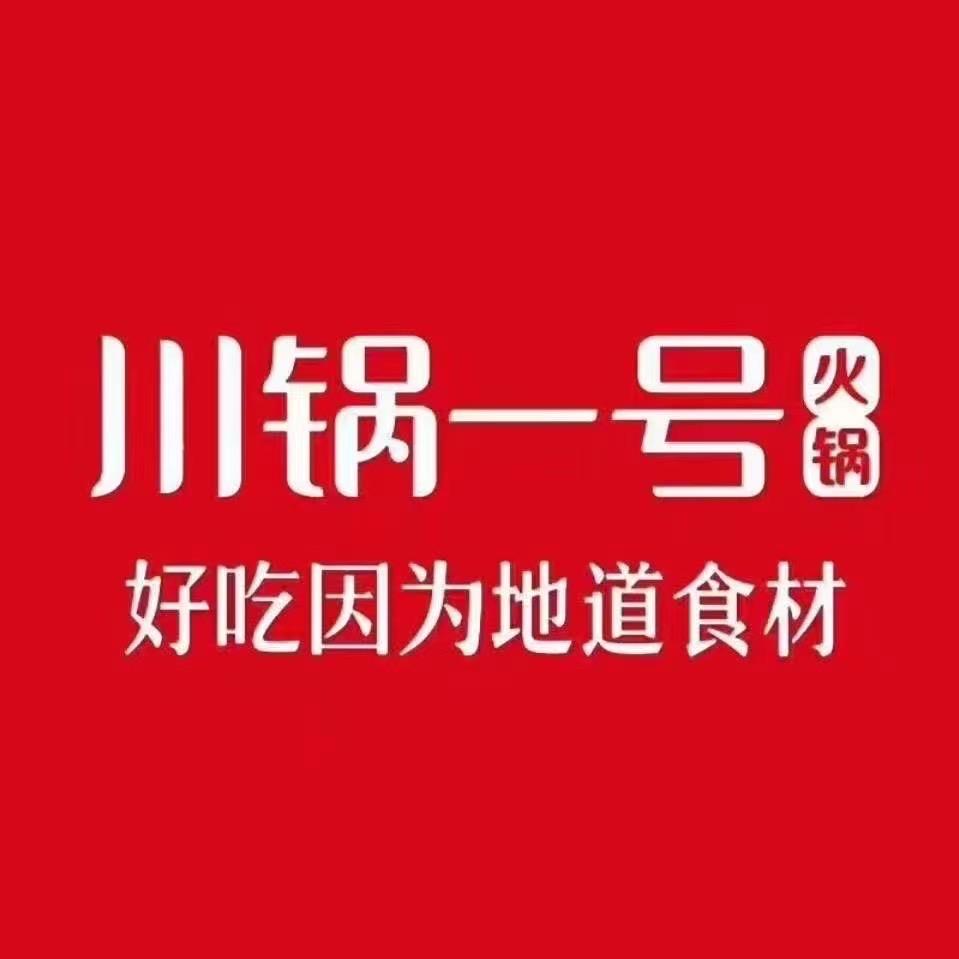 川锅一号火锅宿迁