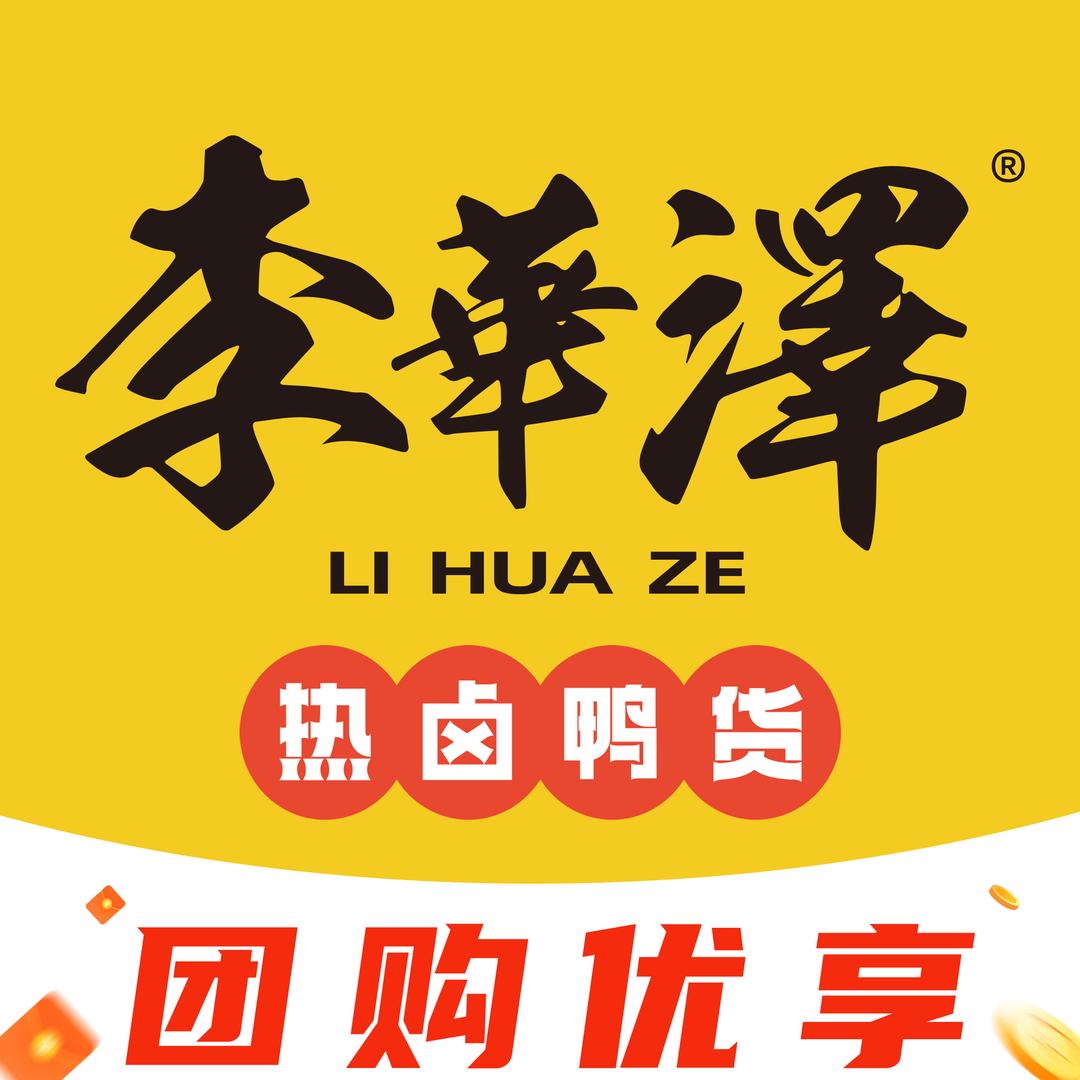 李华泽热卤鸭货（中海新都会店）