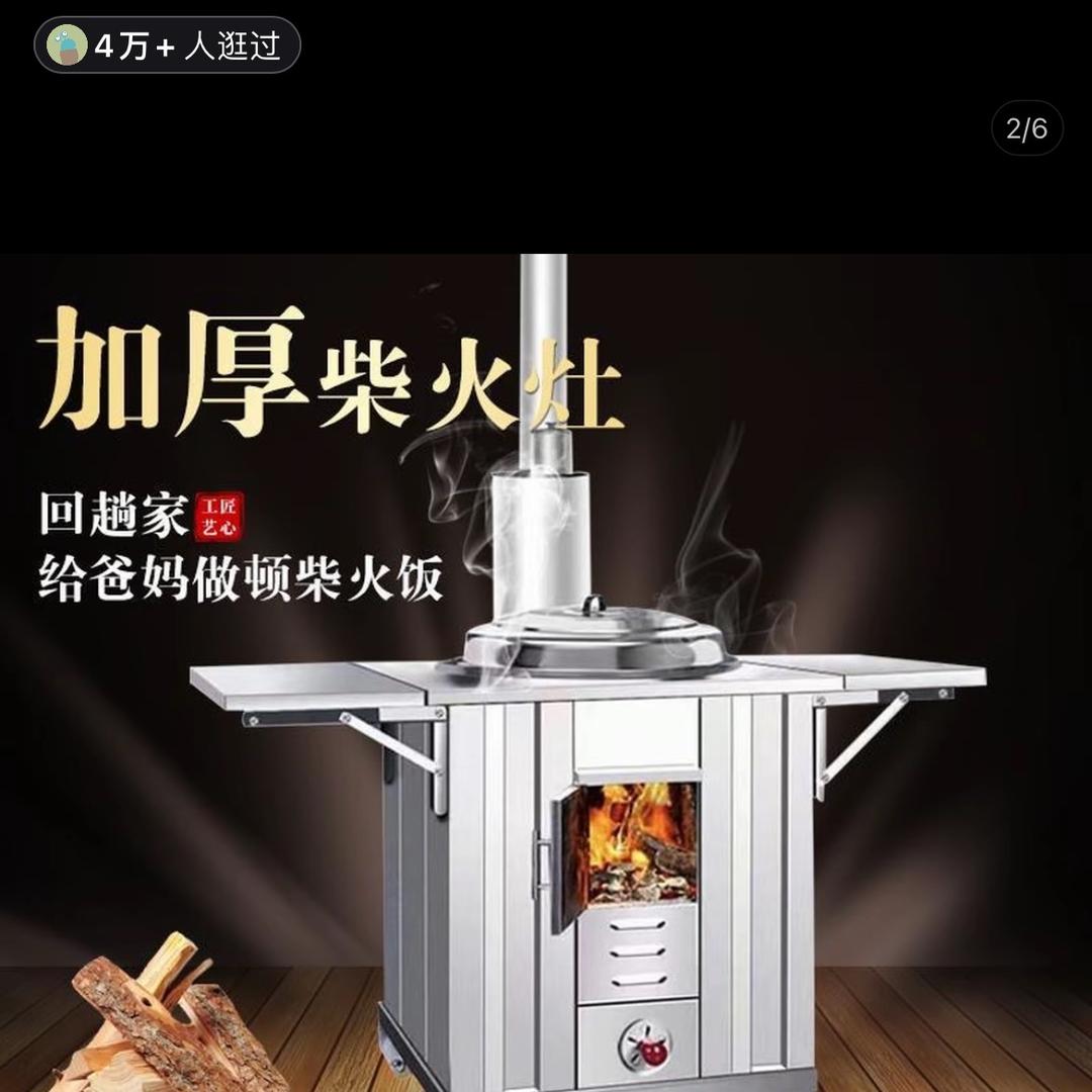 不锈钢加厚移动柴火灶