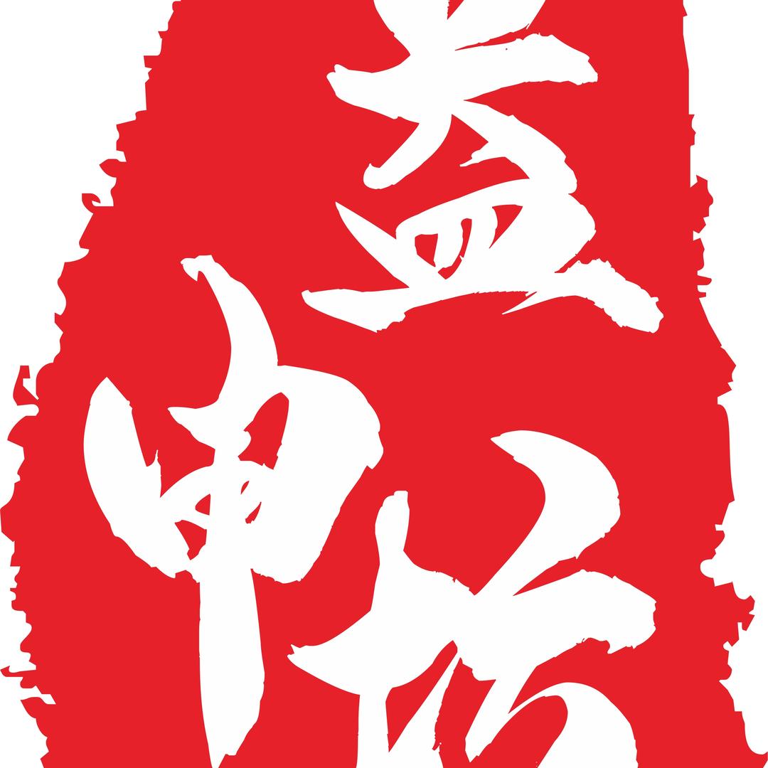 益申坊