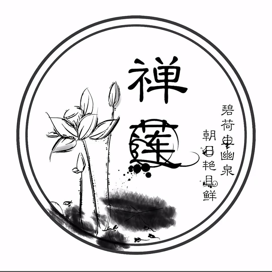 禅莲国学