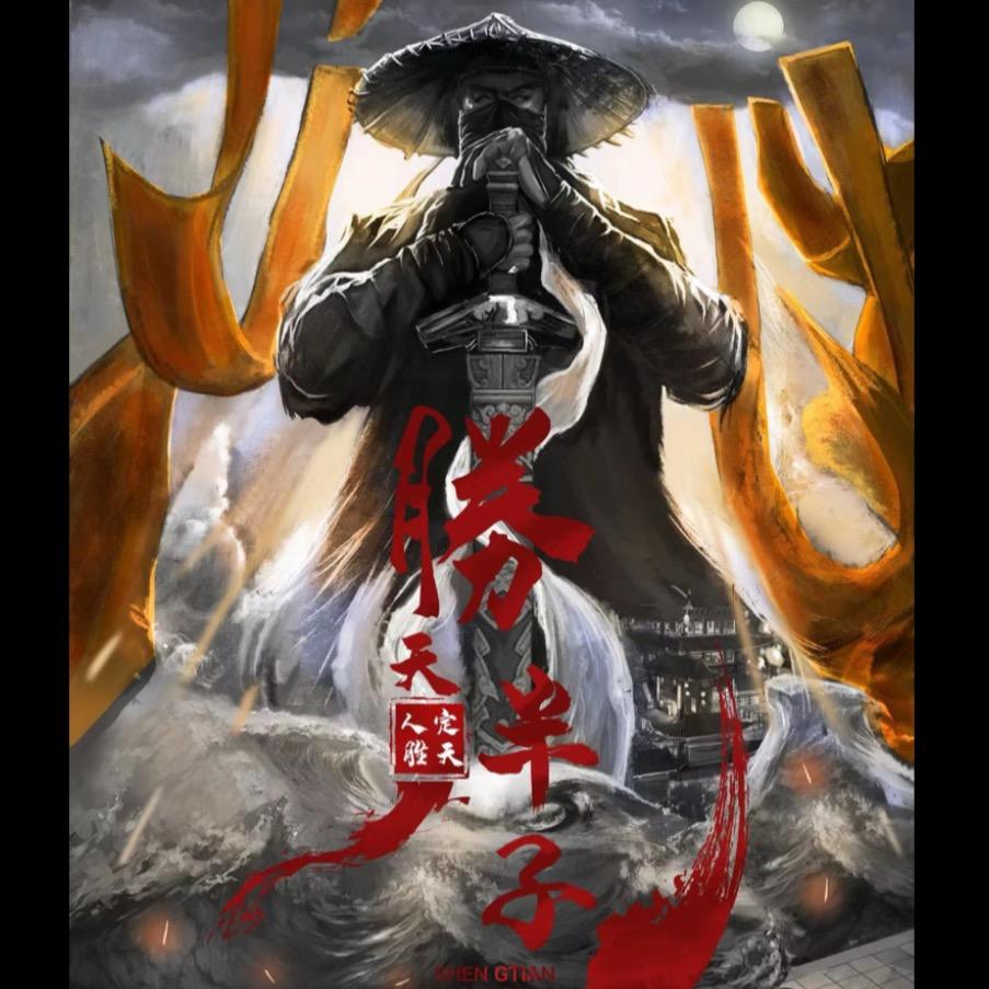保山向前冲