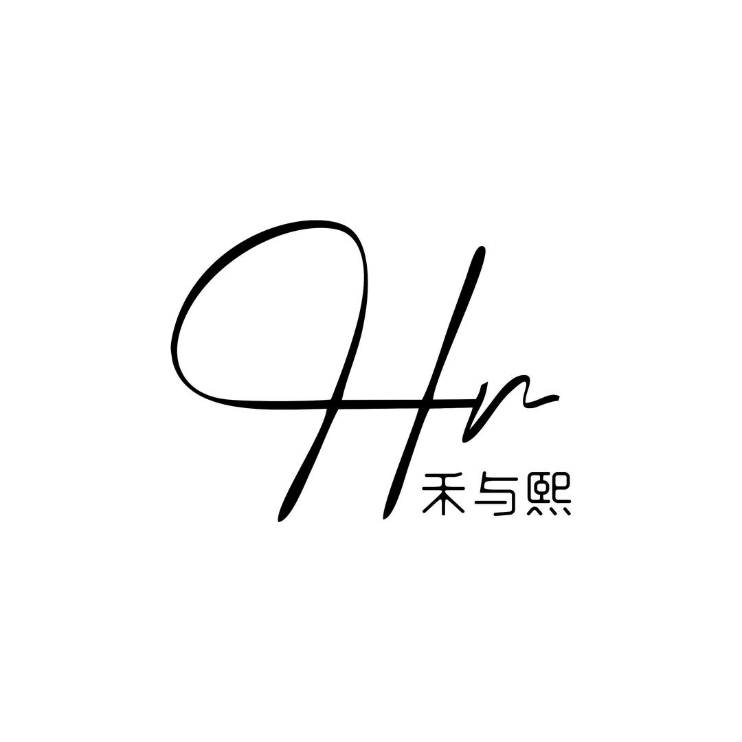 禾与熙服饰