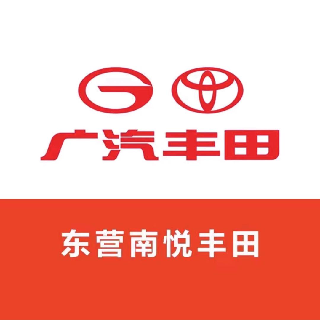 东营南悦丰田