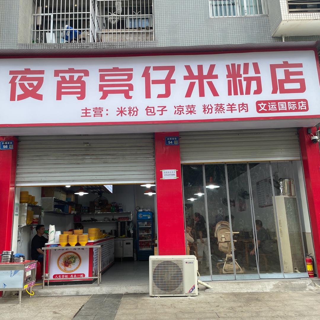 90後失业回老家卖米粉