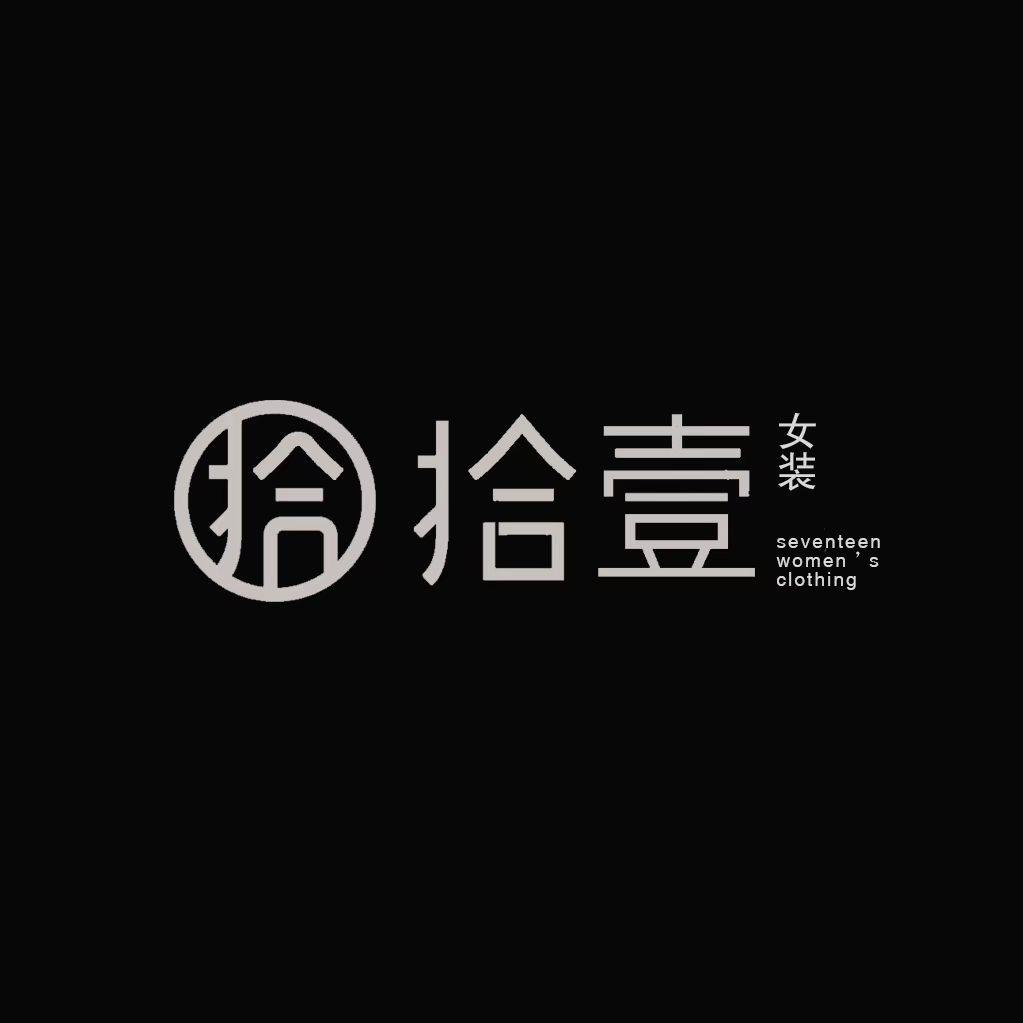拾壹设计师女装