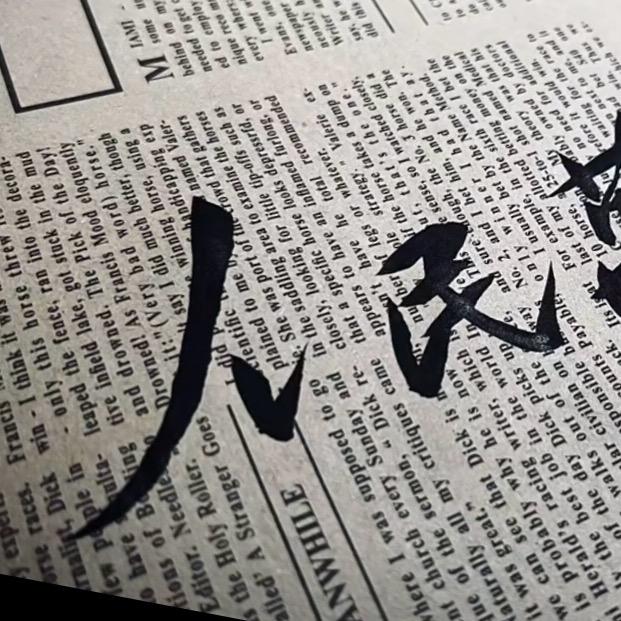 人民的纹身师