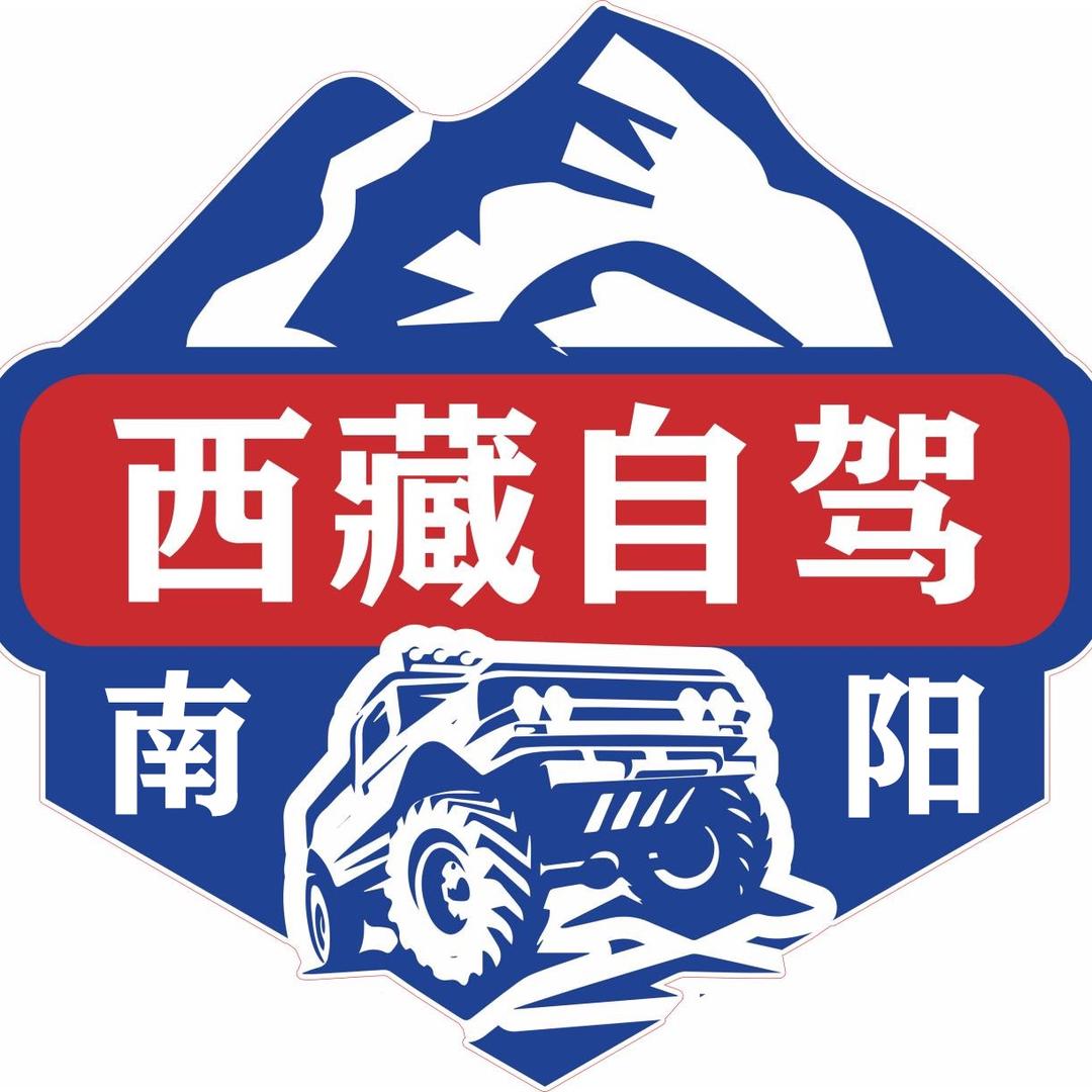 南阳西藏自驾