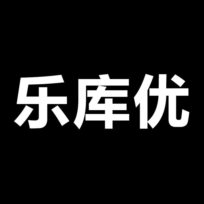 乐库优官方旗舰店