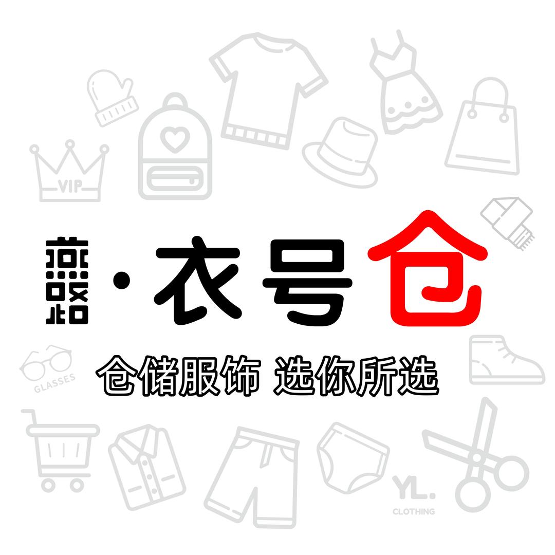 燕路衣号仓（新市店）阿花