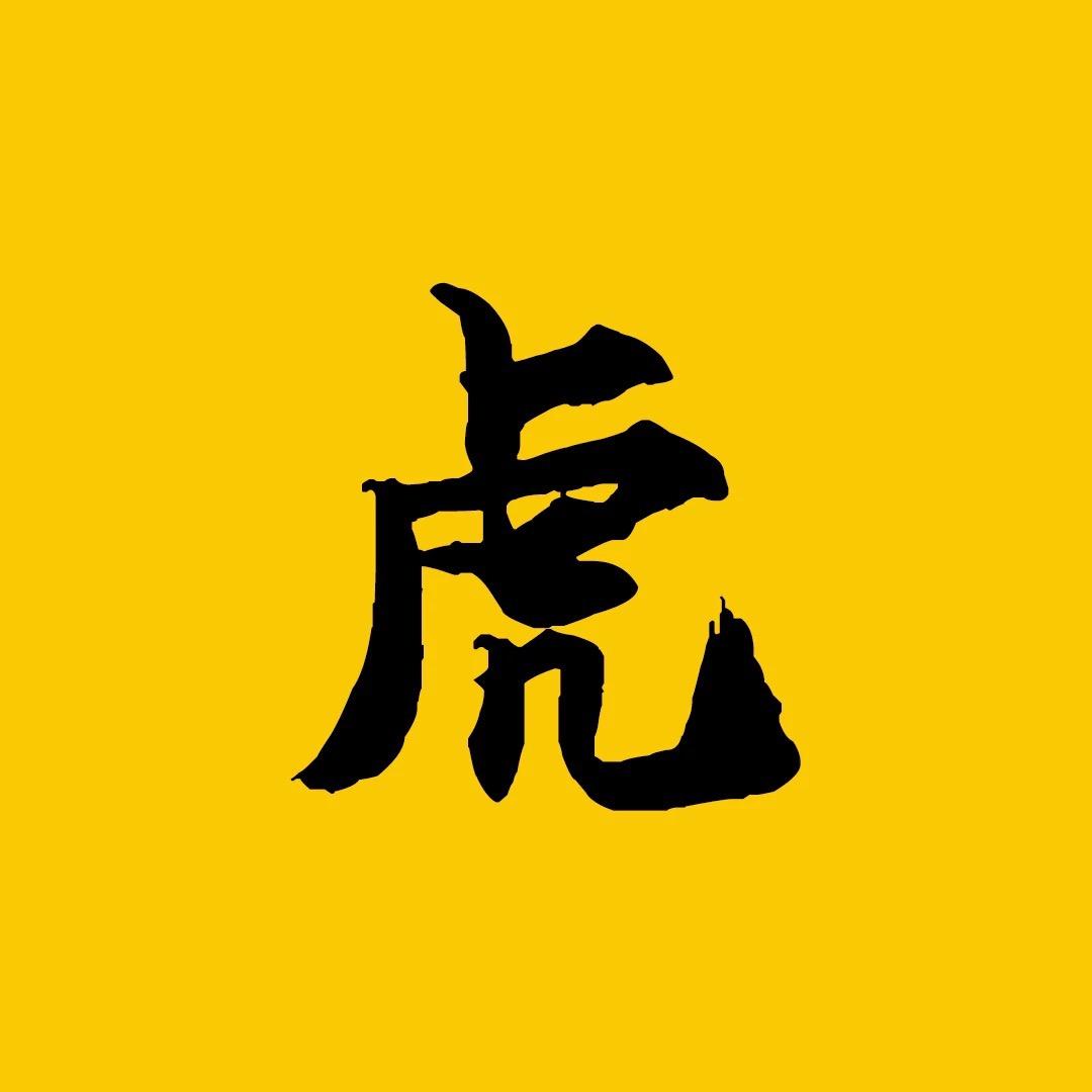 阿虎影视