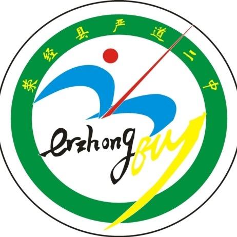 严道二中