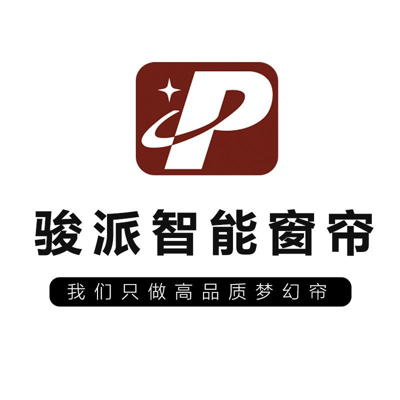 骏派电动窗帘全屋智能窗帘